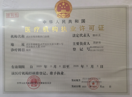 医疗机构执业许可证